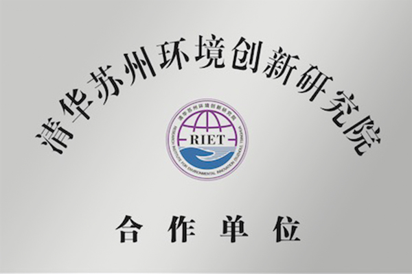 Tsinghua Suzhou Institute of Environmental Innovation cooperation unit
